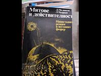 Митове и действителност