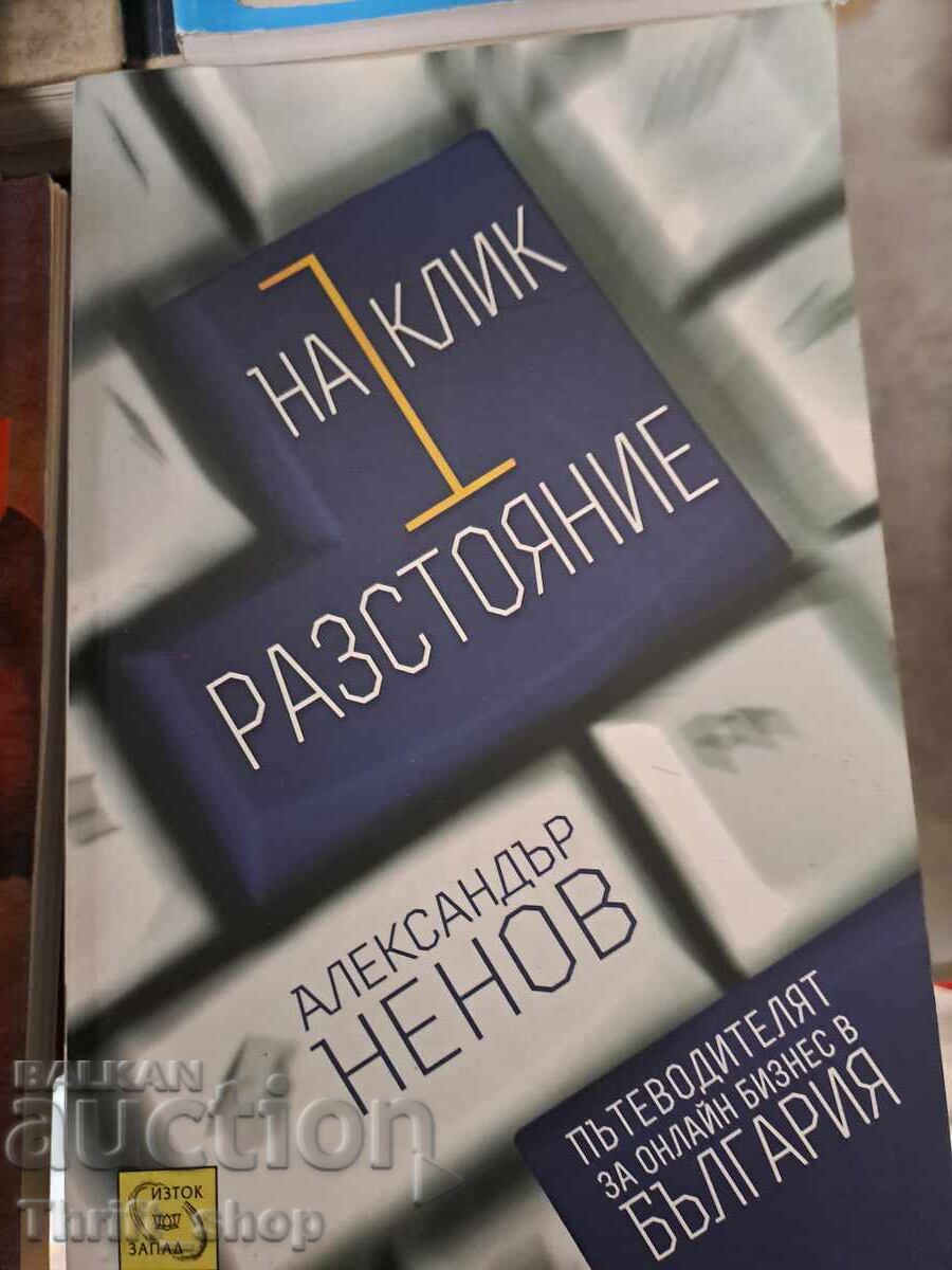 La un clic distanță Ghidul pentru afaceri online în BG