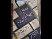 The Guide to Online Business in BG, One Click Away