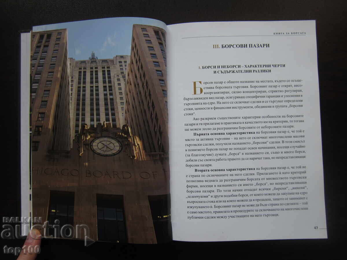 Доставка на КНИГА ЗА БОРСАТА ОТ ВАСИЛ СИМОВ  2021г.  !!!