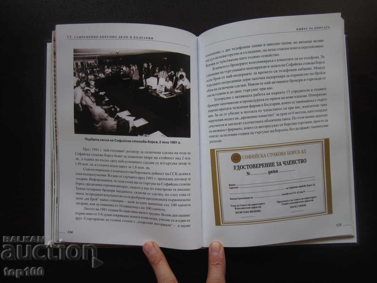 КНИГА ЗА БОРСАТА ОТ ВАСИЛ СИМОВ  2021г.  !!! - 6