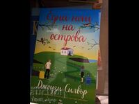 Една нощ на острова Джоузи Силвър