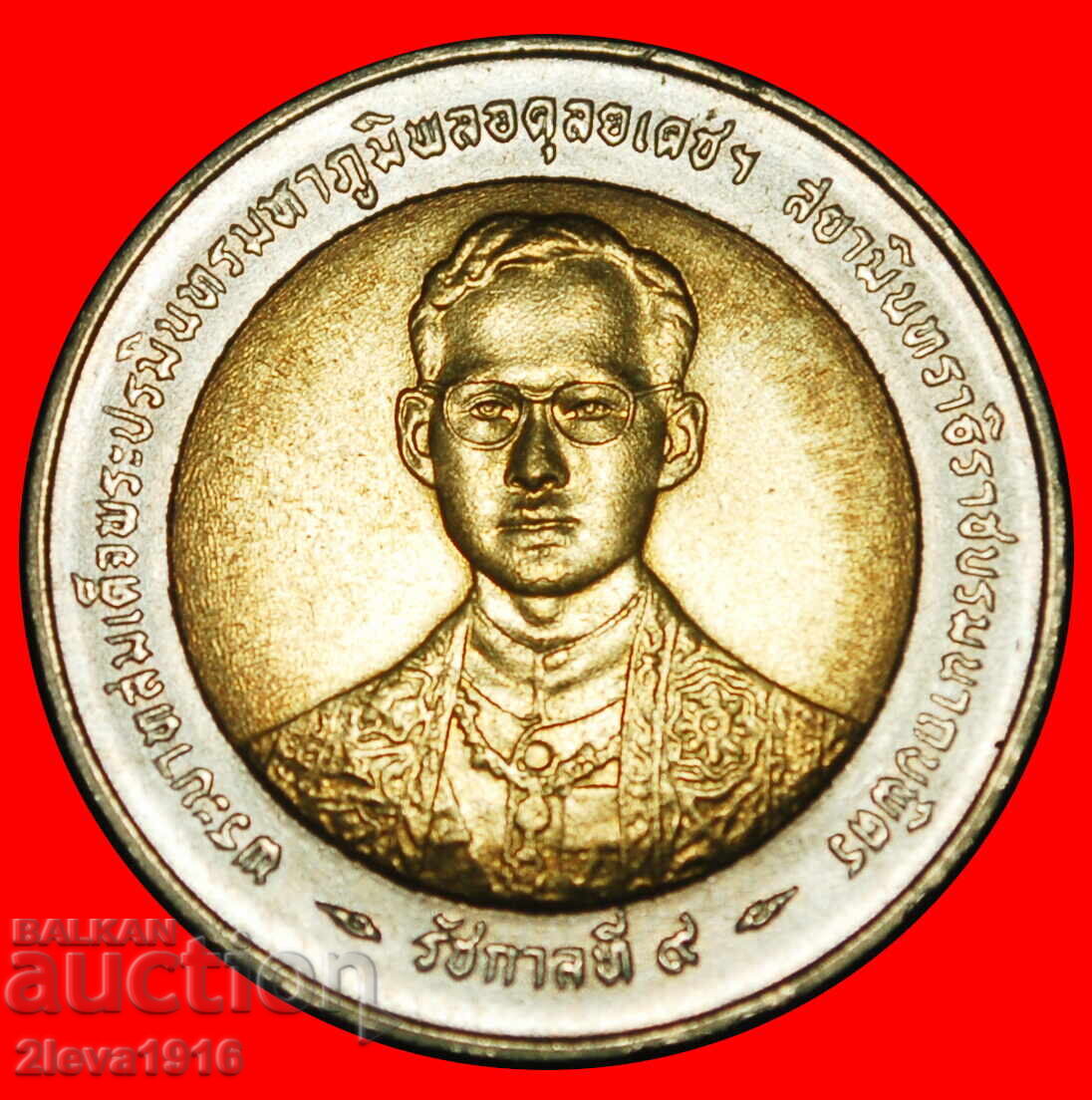 Ⰺ ITALIA REIGN‑1946: THAILANDA★10 BAHTS JUNE 9 2539 (1996)! cu preț € 2.99 | 5.85 BGN