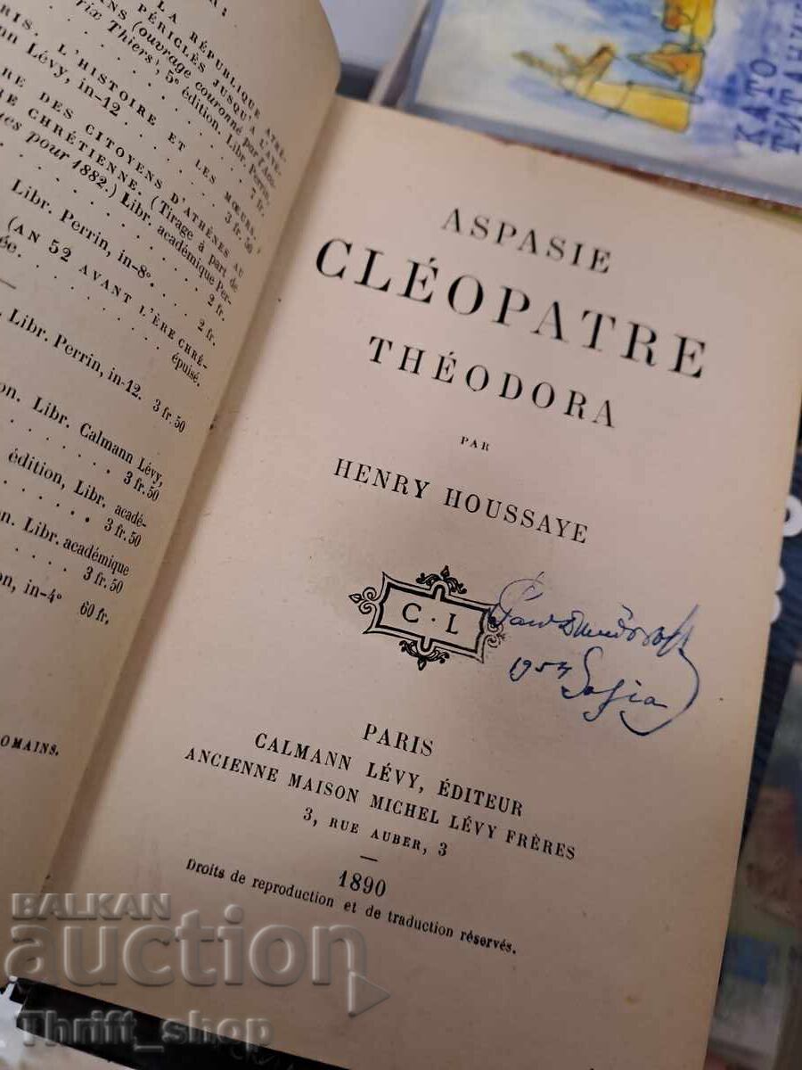 Κλεοπάτρα - podpis με τιμή € 2.90 | 5.67 BGN