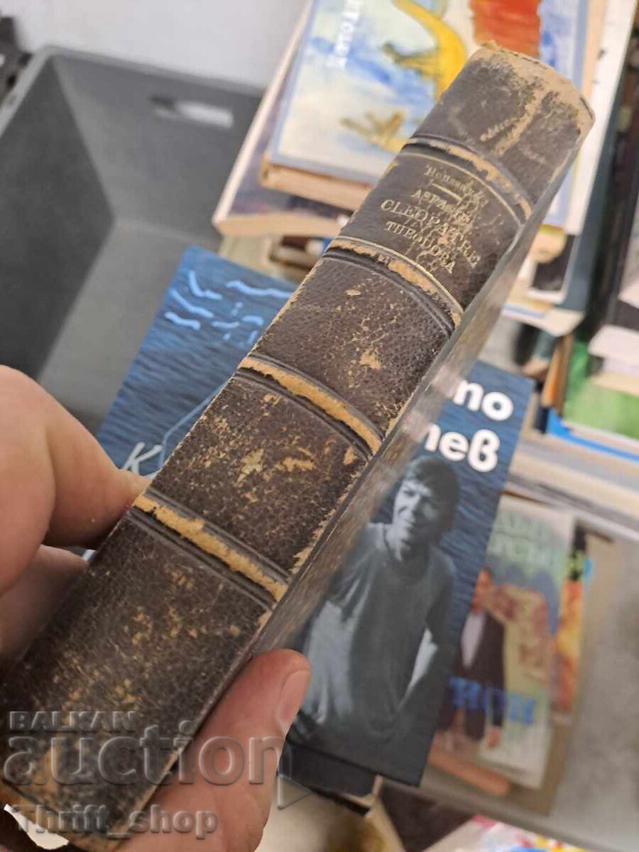 Δημοπρασία Κλεοπάτρα - podpis