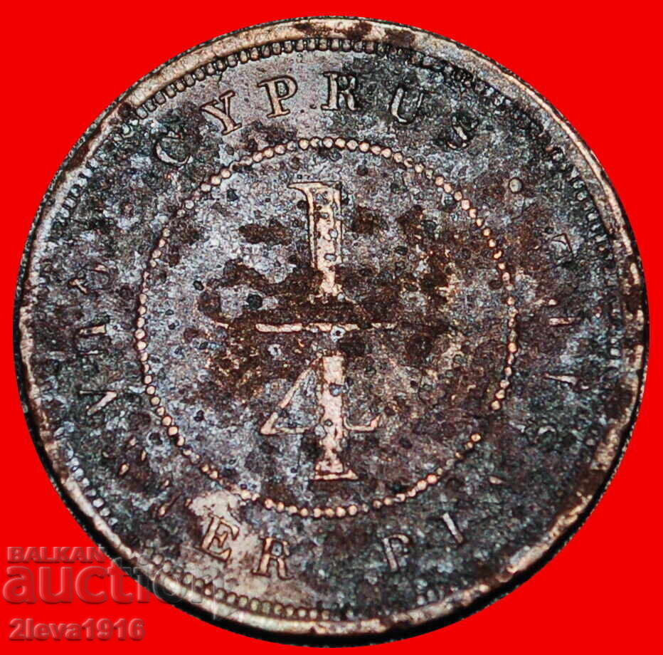 CYPRUS ★ 1/4 PIASTRE 1895 RARITY! with price € 22.99 | 44.96 BGN
