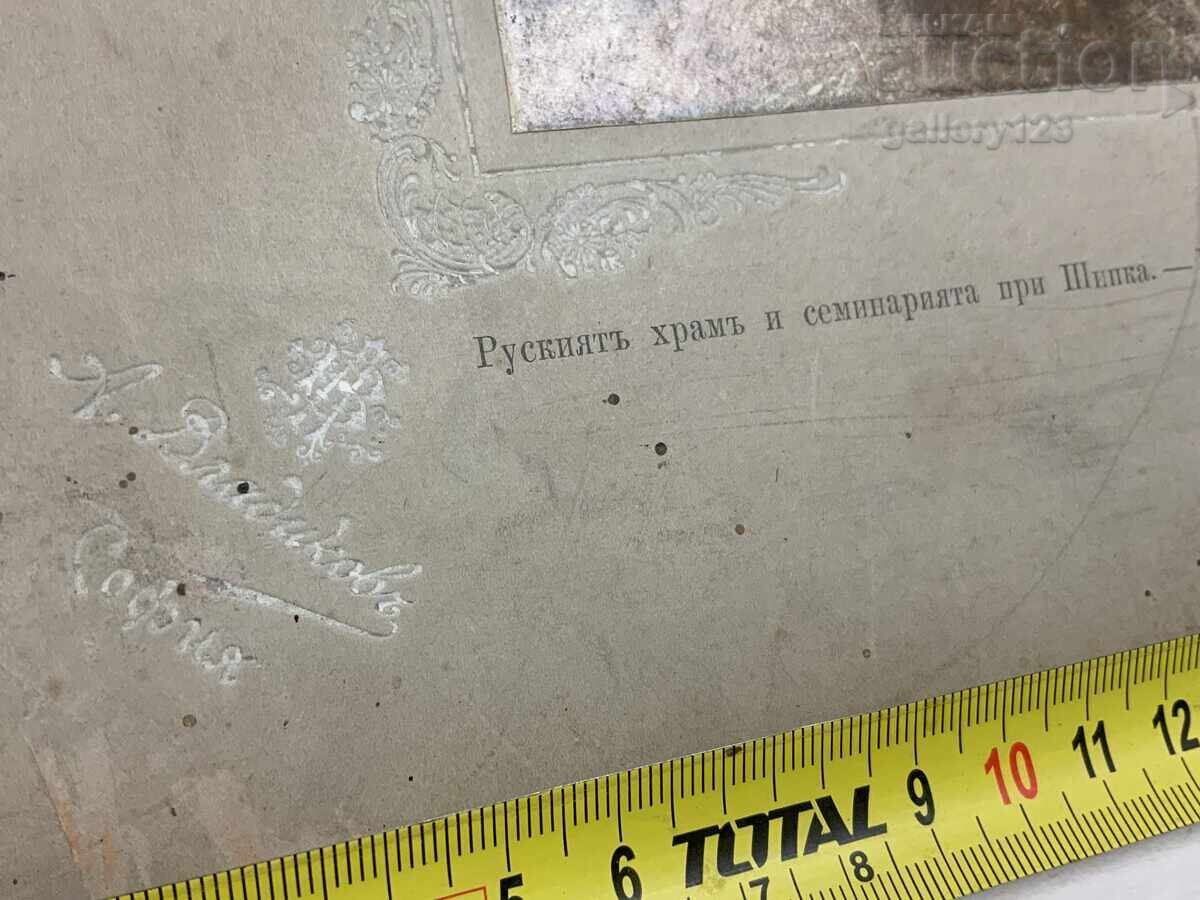 Delivery of Large Old Photo Russian Church Shipka