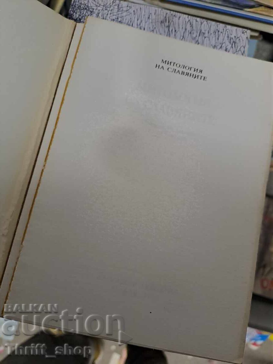 Mitologia slavilor Alexandr Geyshtor cu preț € 1.63 | 3.19 BGN