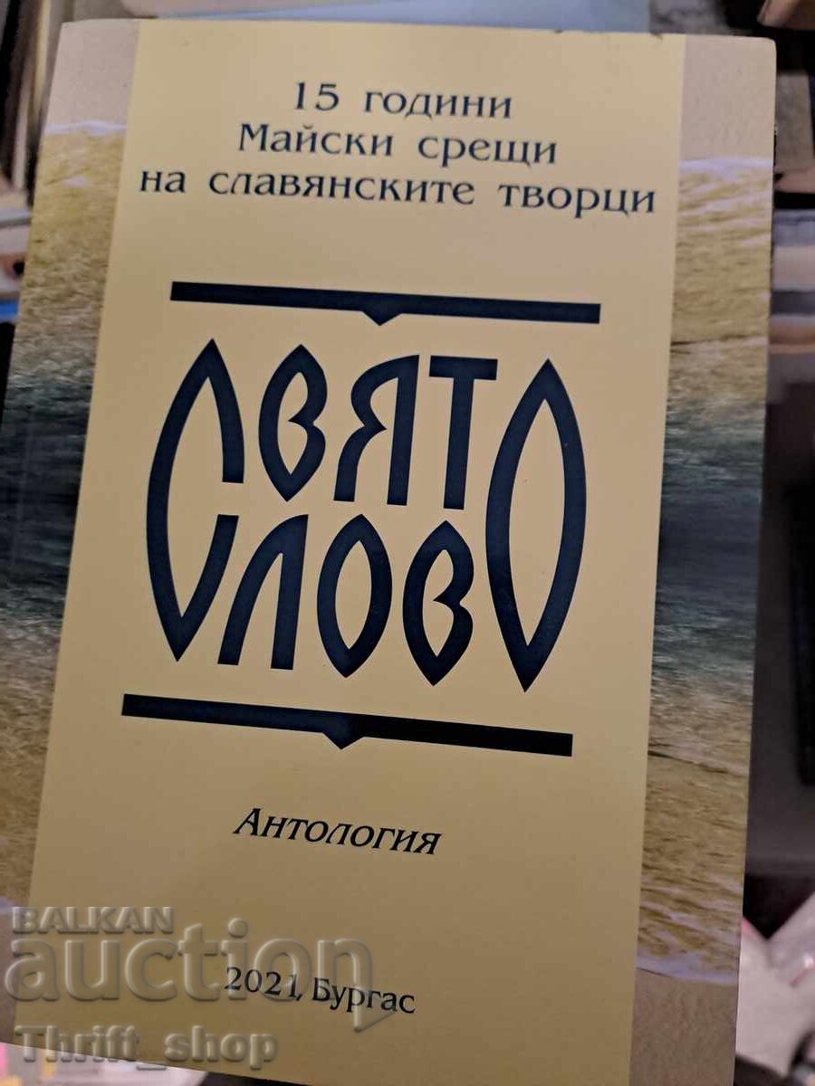 Antologie de cuvinte sfinte