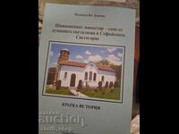 The Shiyakovski Monastery - one of the spiritual sanctuaries