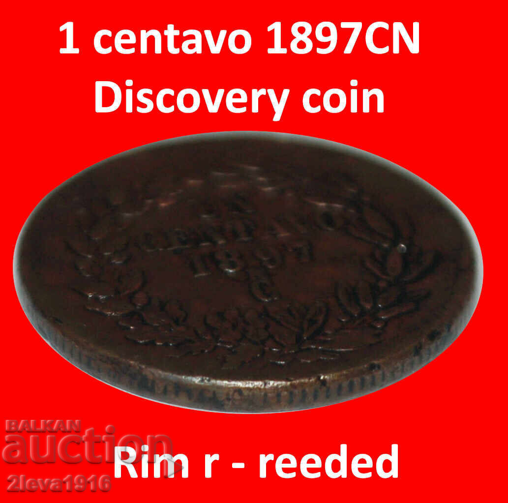 Ⰺ ОРЕЛ И ЗМИЯ (1869‑1897): МЕКСИКО★1 СЕНТАВО 1897CN С РЪБ Ⰺ ОРЕЛ И ЗМИЯ (1869‑1897): МЕКСИКО★1 СЕНТАВО 1897CN С РЪБ