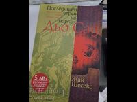 Последният череп на маркиз дьо Сад Жак Шесекс