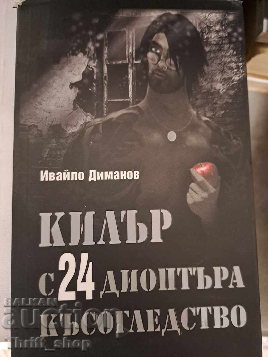 Ucigaș cu 24 dioptrii de miopie Ivailo Dimanov - mesaj