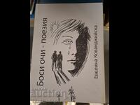 Bare Eyes - Poetry by Evelina Kovandzhiyska