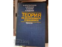 Theory of Mechanisms and Machines