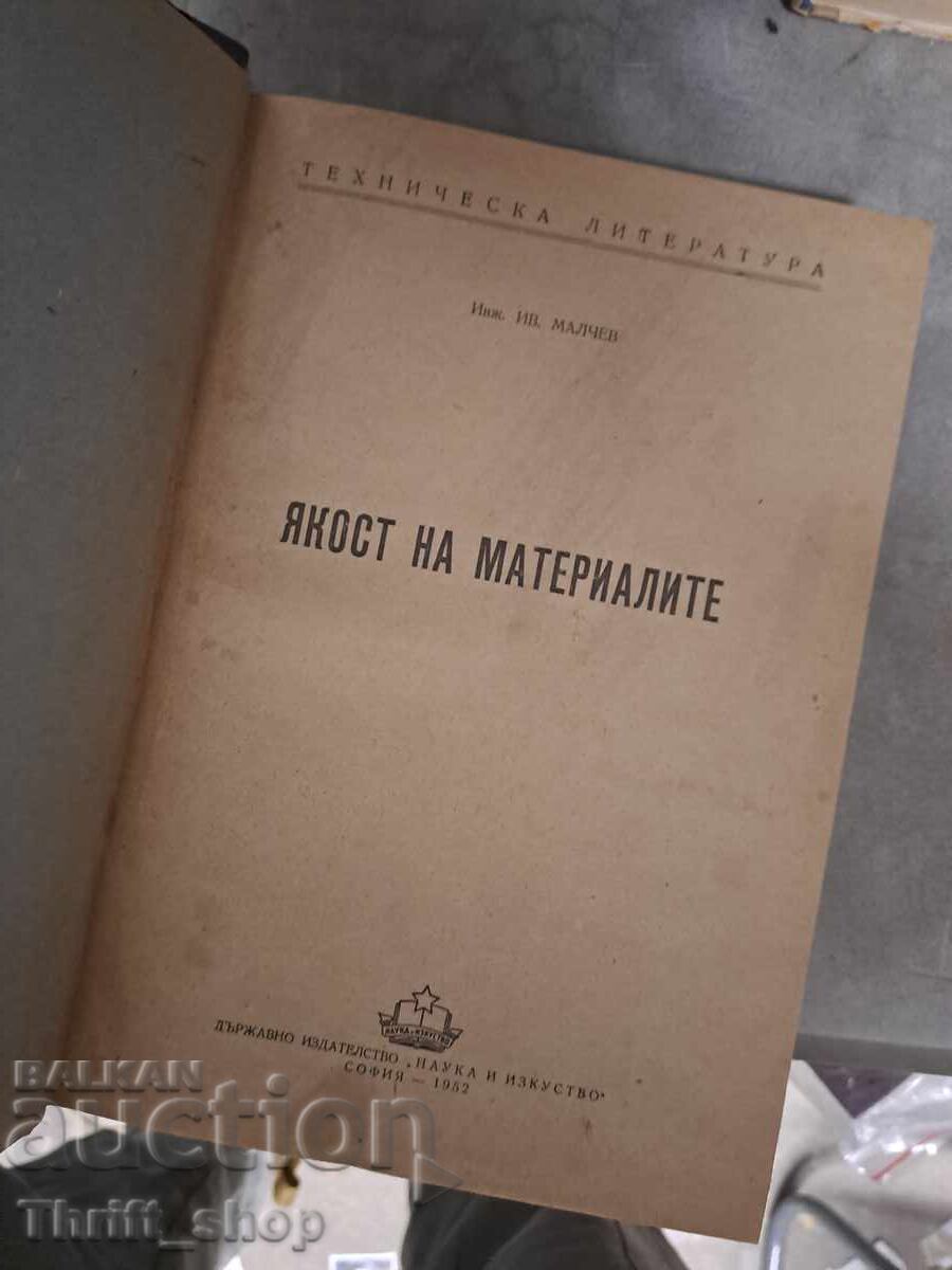 Rezistența materialelor cu preț € 0.75 | 1.47 BGN