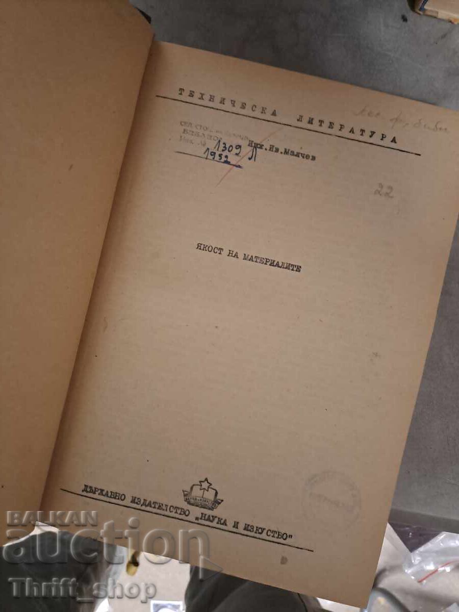 Licitație Rezistența materialelor