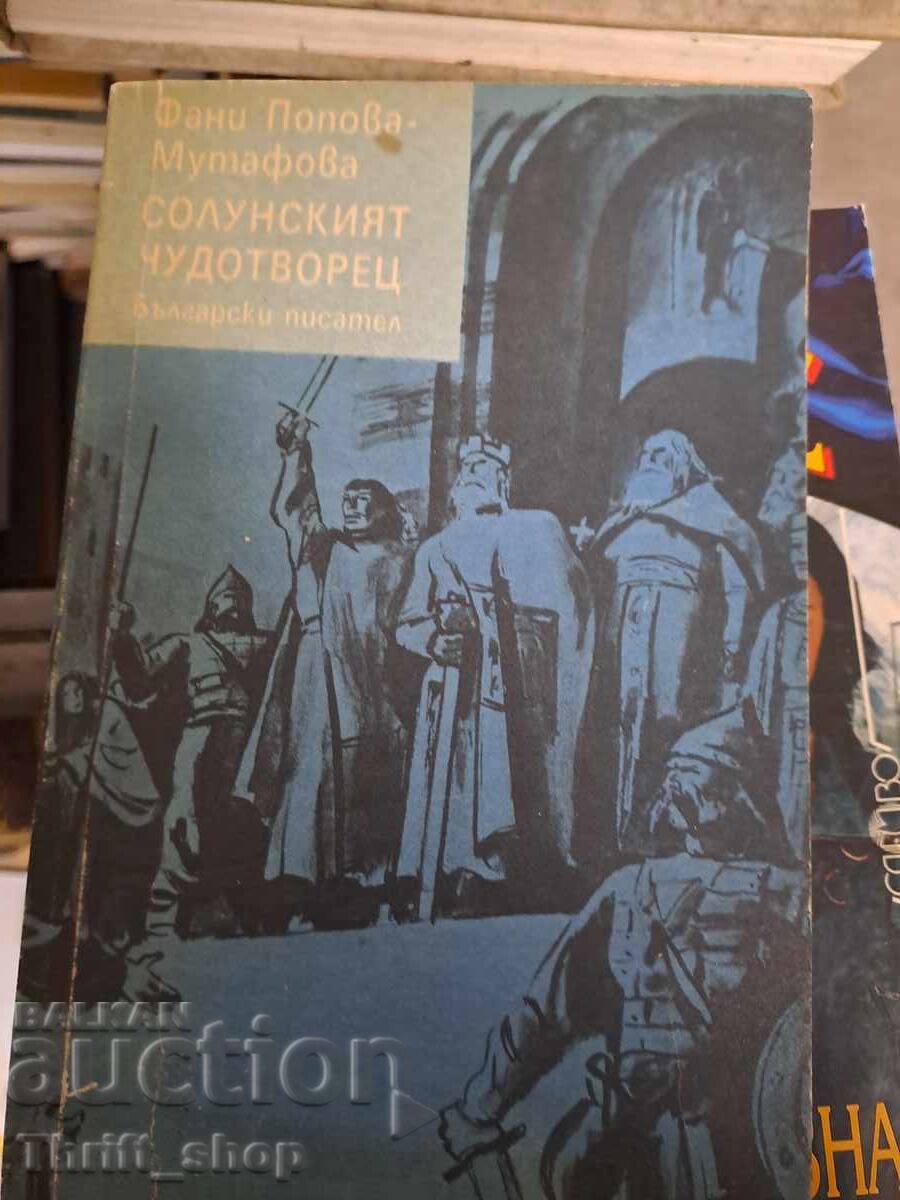 Fani Mutafova, făcătorul de minuni din Salonic