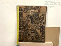 Old graphic print St. George Revival stamp