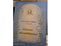 Archimandrite Seraphim: Selected Poems