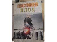 Desert Fruit by Ventsislav Vasilev