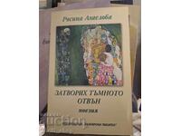 I Closed the Darkness Outside Rositsa Angelova