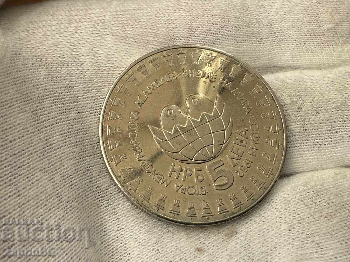 NRB 5 leva 1982 Adunarea steagului păcii cu preț € 3.40 | 6.65 BGN