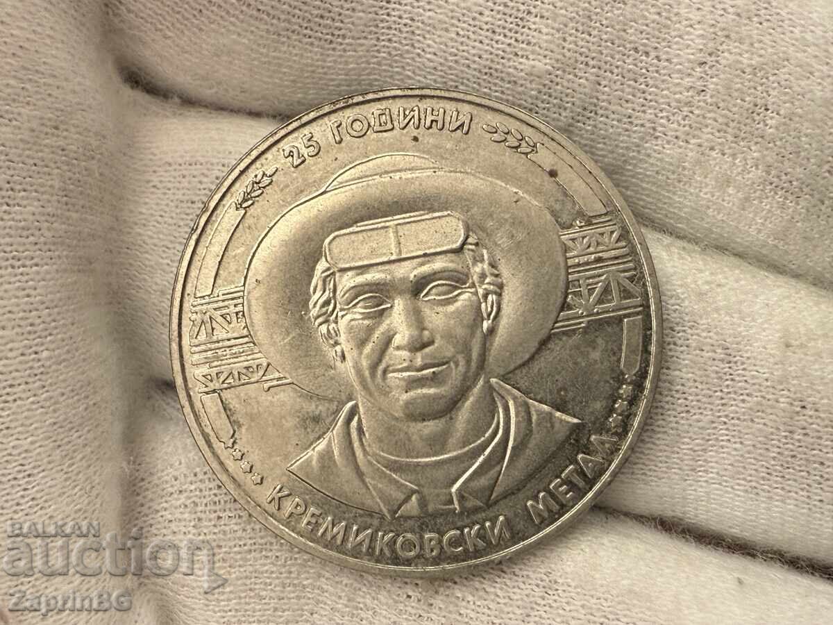 Bulgarian People's Republic 5 Leva 1988 25th Anniversary Kremikovtsi Metal