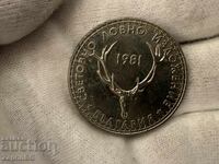 NRB 5 leva 1981 Παγκόσμια Έκθεση Κυνηγιού