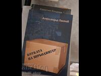 Котката на Шрьодингер Александър Лютов
