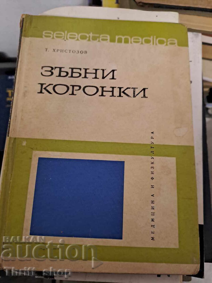 Οδοντικά στεφάνια