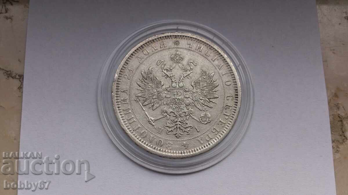 Аукцион Сребърна монета от 1 рубла 1877 година - Царска Русия Аукцион Сребърна монета от 1 рубла 1877 година - Царска Русия