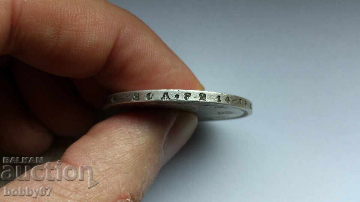 Сребърна монета от 1 рубла 1877 година - Царска Русия - 6 Сребърна монета от 1 рубла 1877 година - Царска Русия - 6