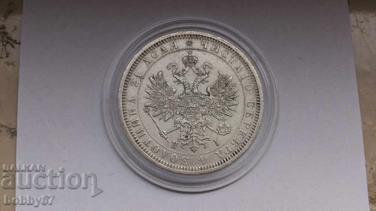 Аукцион Сребърна монета от 1 рубла 1877 година - Царска Русия