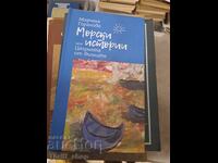 Θαλασσινές ιστορίες ή Φιλημένη από τα κύματα Μ. Γκοράνοβα - μήνυμα