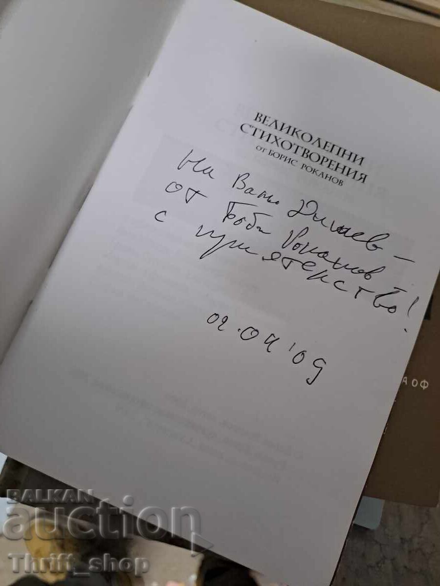 Poezii magnifice de Boris Rokanov cu preț € 0.32 | 0.63 BGN