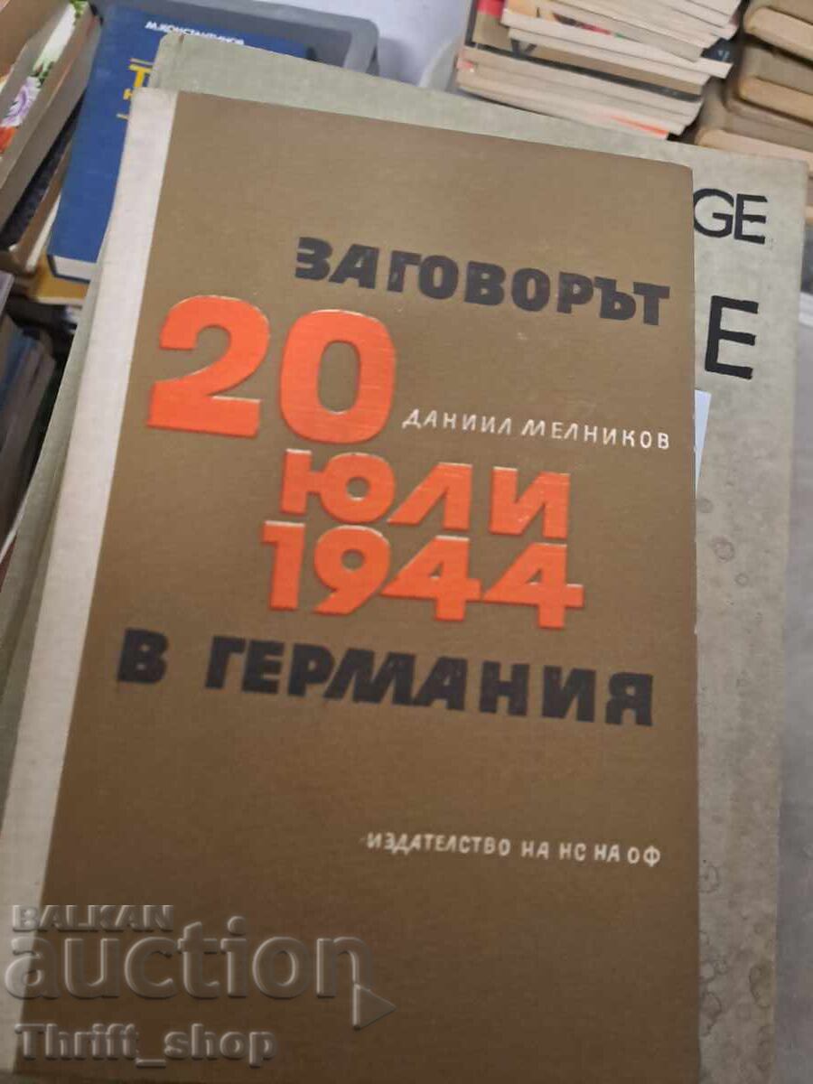 Η συνωμοσία της 20ής Ιουλίου 1944 στη Γερμανία