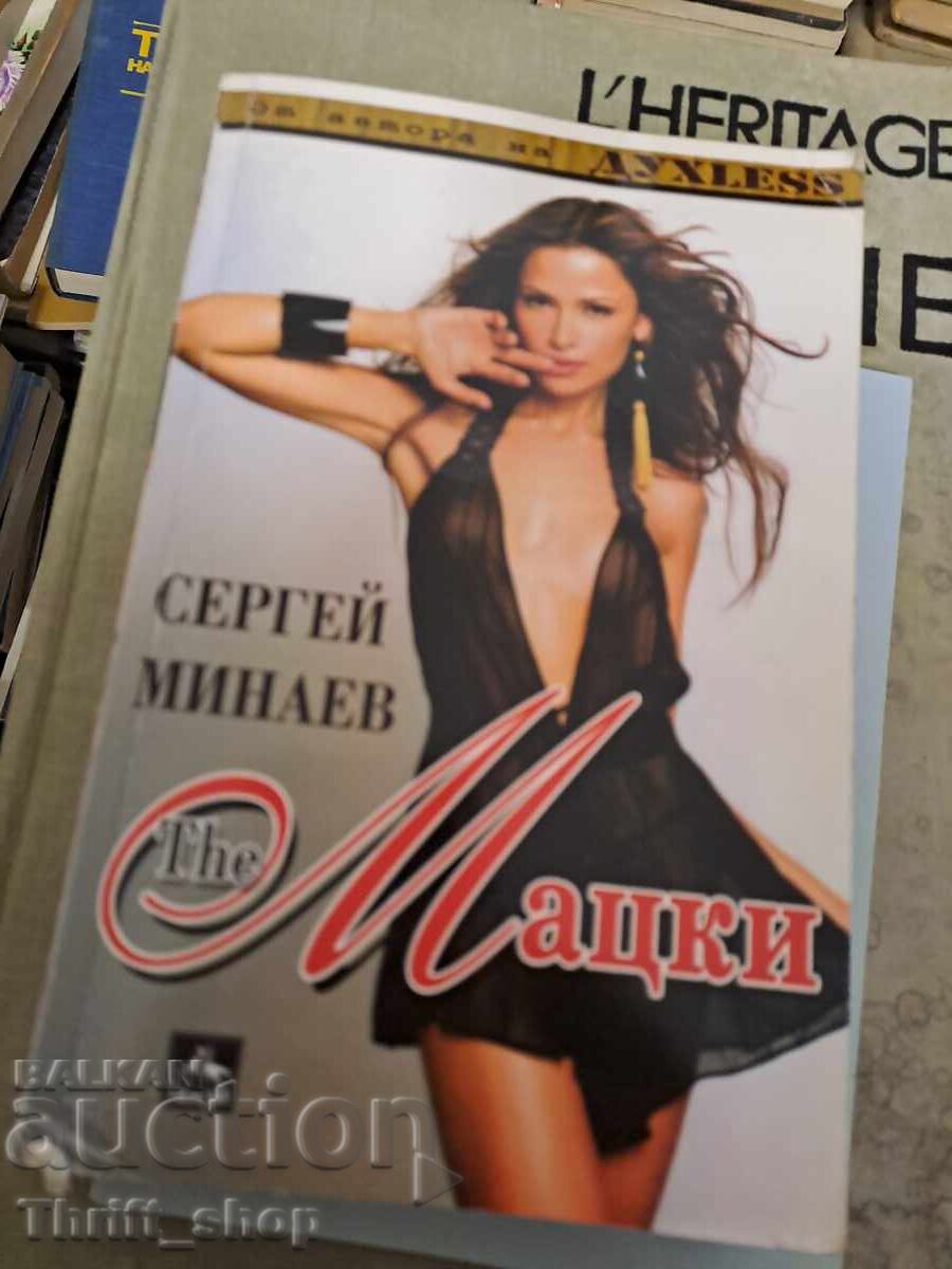 Matsky Serghei Minaev