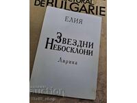 Ceruri înstelate Elia - mesaj