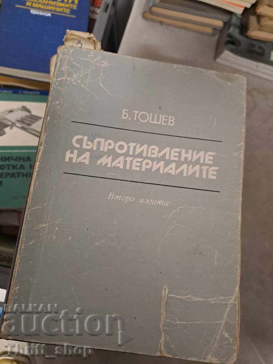 Съпротивление на материалите