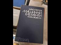 Εξαρτήματα μηχανής