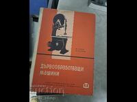 Μηχανήματα ξυλουργικής