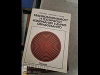 Взаимозаменяемост и технически измервания в дървообработване