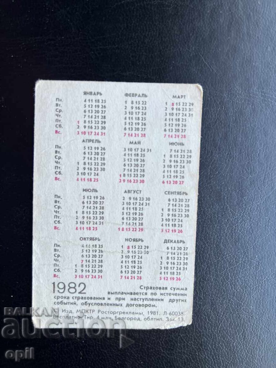 Calendar Gosstrakh 1982 cu preț € 0.30 | 0.59 BGN