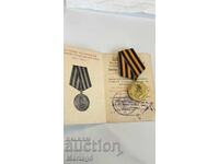 Μετάλλιο για τη νίκη επί της Γερμανίας με έγγραφα