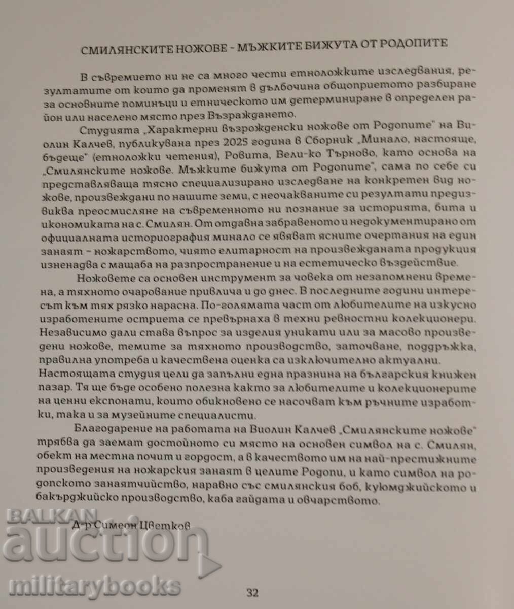 Licitație Cuțitele de Smilyan - bijuteriile bărbaților din Rodopi