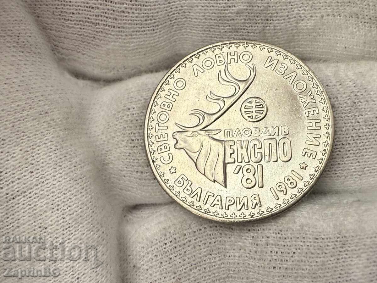 NRB 1 lev 1981 Παγκόσμια Έκθεση Κυνηγιού