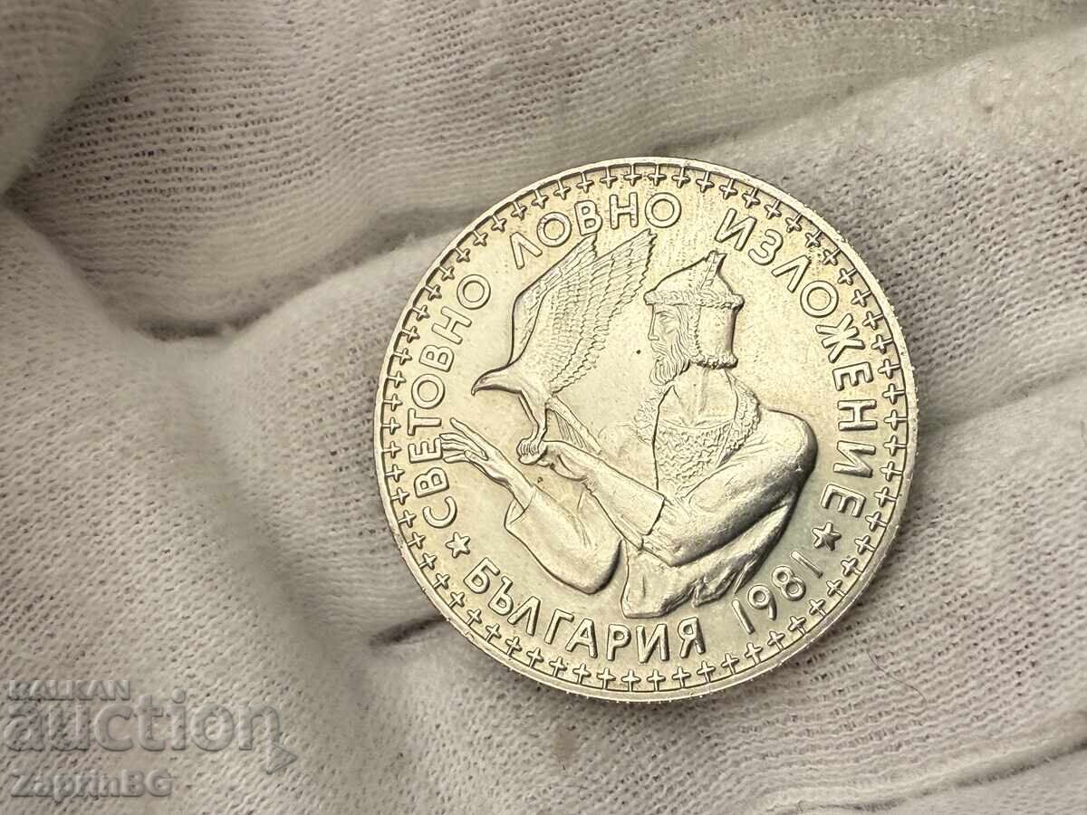 НРБ 2 лева 1981 Световно ловно изложение