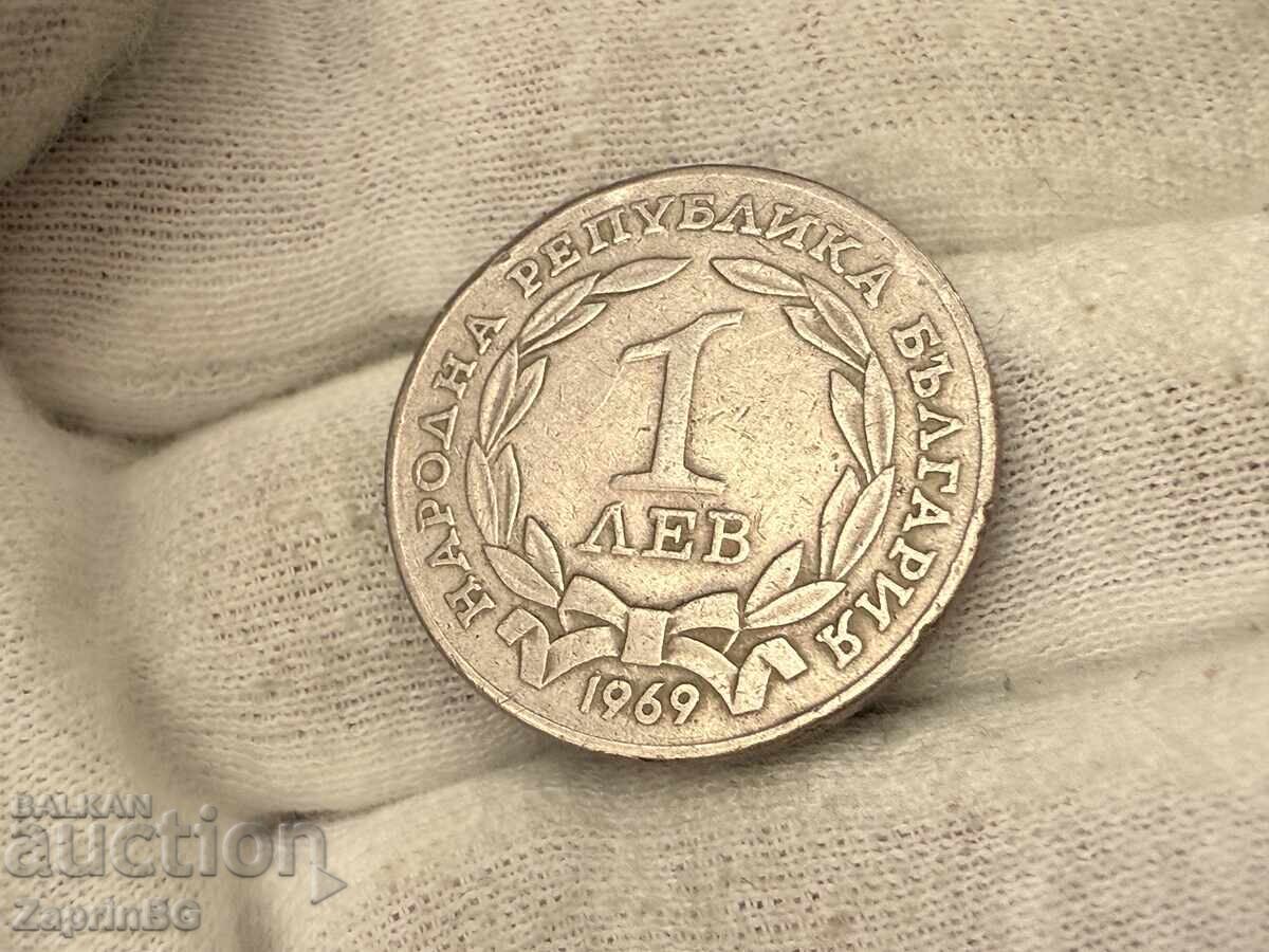 NRB 1 lev 1969 90 godini - Eliberarea Bulgariei