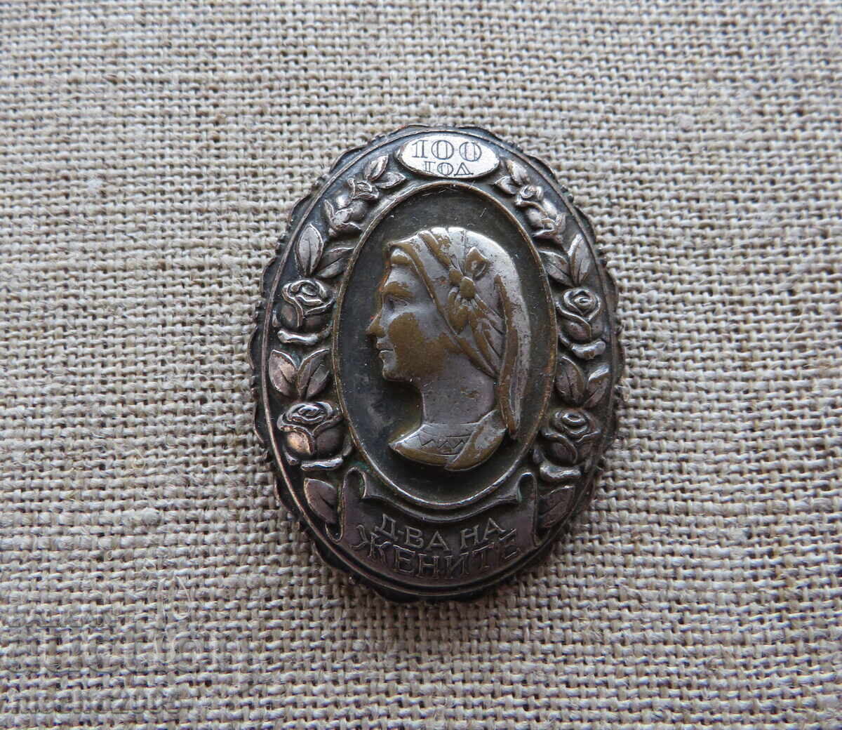 ΜΕΤΑΛΛΙΚΗ ΠΙΝΑΚΙΔΑ "ΣΥΛΛΟΓΟΣ ΓΥΝΑΙΚΩΝ" 100 ετών ΜΕΤΑΛΛΙΚΗ ΠΙΝΑΚΙΔΑ "ΣΥΛΛΟΓΟΣ ΓΥΝΑΙΚΩΝ" 100 ετών